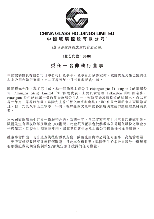 橙天嘉禾公布孔敏茹已获委任为执行董事