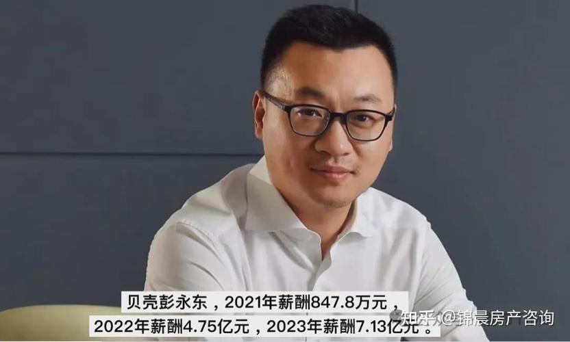 谁在为贝壳高管7亿天价薪酬“买单”？