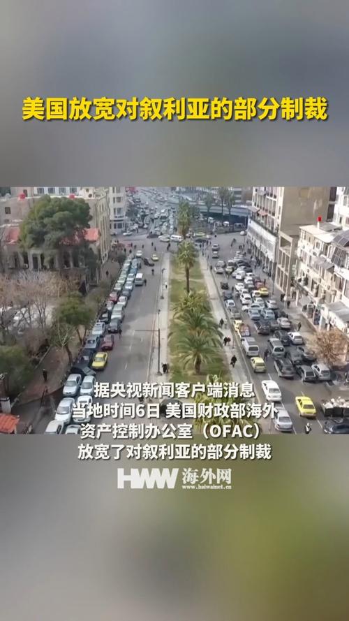 叙利亚称已落实大部分美国提出的解除制裁条件