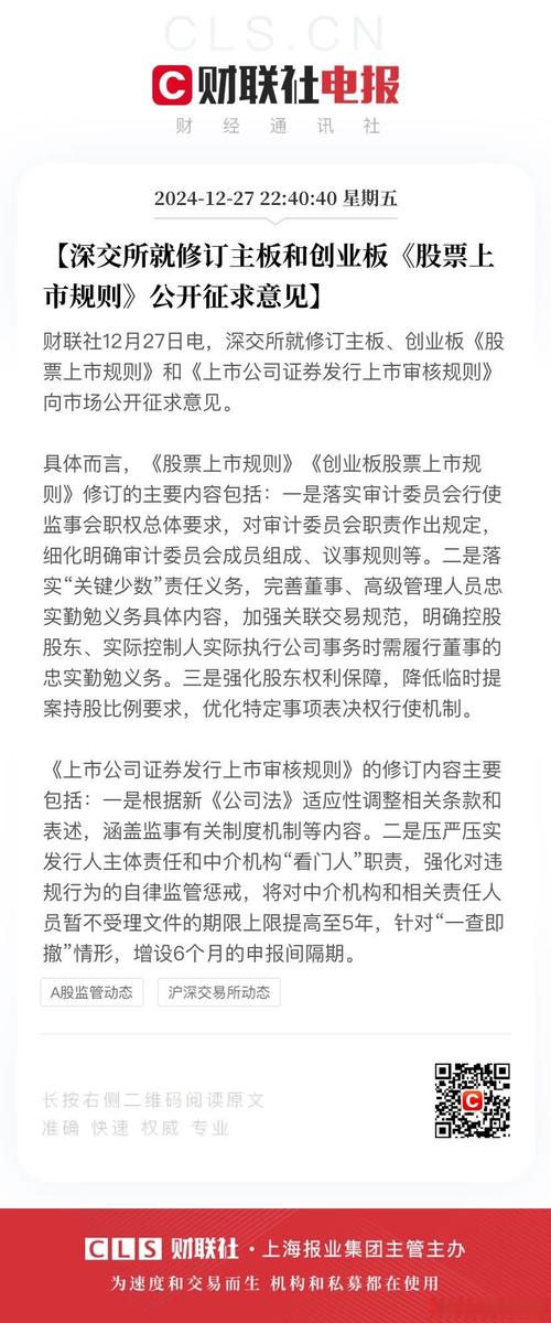 三大交易所修订股票上市规则:明确关键少数责任,强化中小股东保障