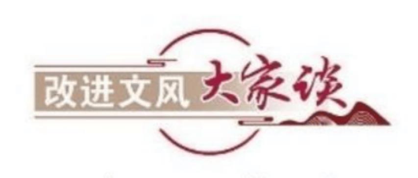 【改进文风大家谈】学习前辈历史学家的文风