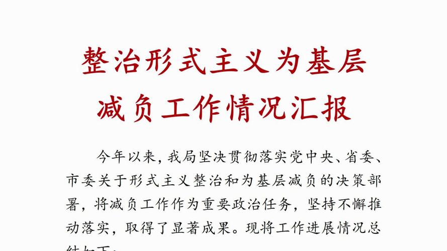 中央纪委办公厅公开通报3起整治形式主义为基层减负典型问题