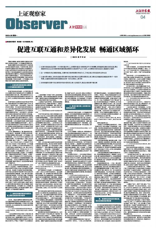 促进互联互通和差异化发展 畅通区域循环