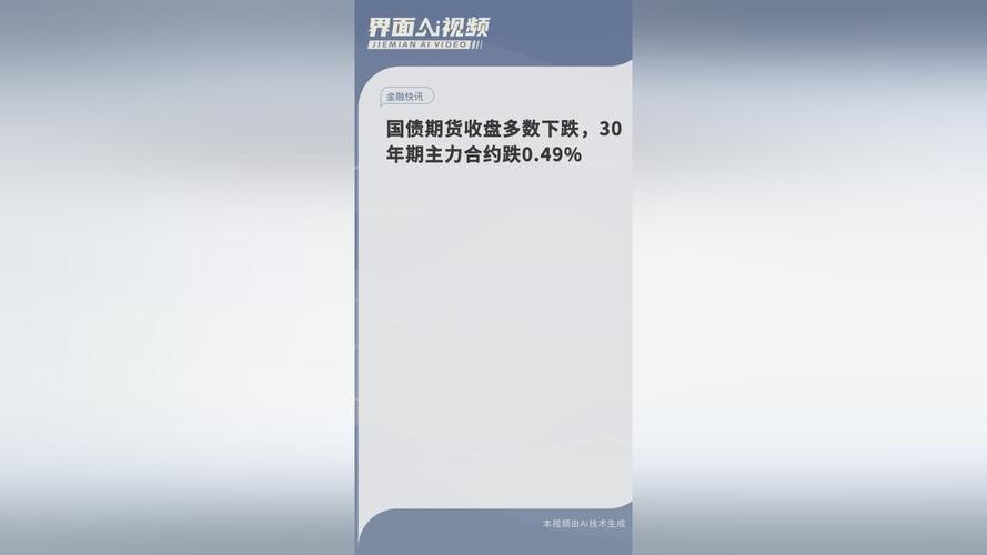 国债期货收盘，30年期主力合约涨0.30%