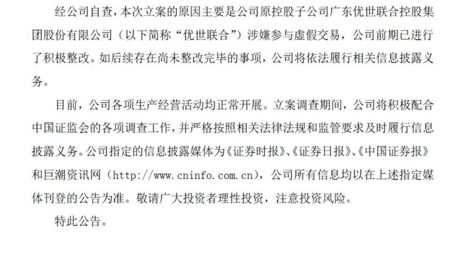 朗源股份财报造假被罚,两类投资者可参与索赔