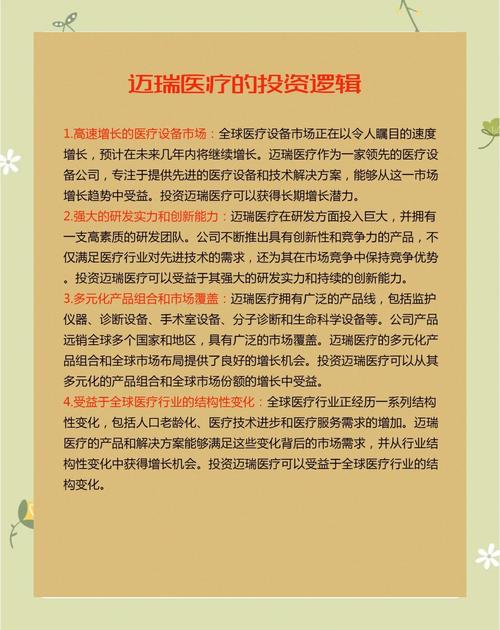 迈瑞医疗：2024年国际业务增长21.28% 发展中国家成重要增长引擎