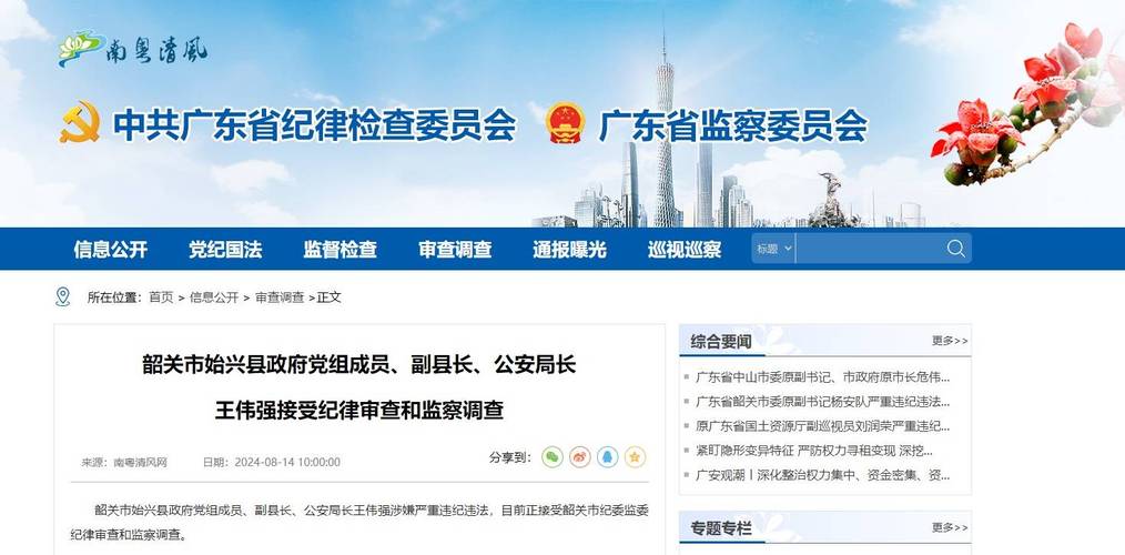 新疆维吾尔自治区原质量技术监督局局长刘新胜接受审查调查