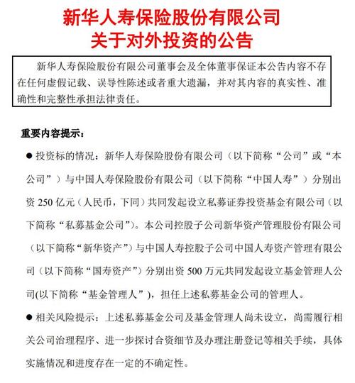 200亿险资“活水”要来！新华保险、中国人寿拟各出资100亿元认购二期鸿鹄基金