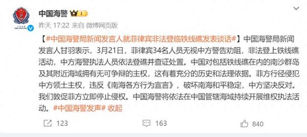 证据公布！菲律宾6人非法登上铁线礁活动