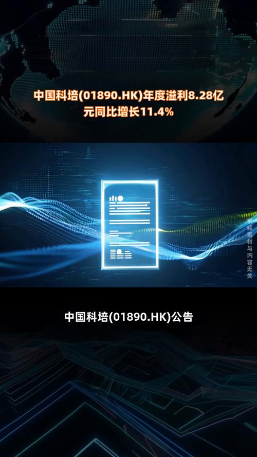 中国科培发布中期业绩 期内溢利4.27亿元同比减少5.7%