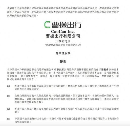 曹操出行更新招股书:2024年收入同比增长37.4%至147亿元,毛利率进一步提升