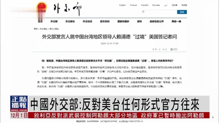 外交部：反对任何在本地区搞拉帮结派、加剧地区紧张局势的做法