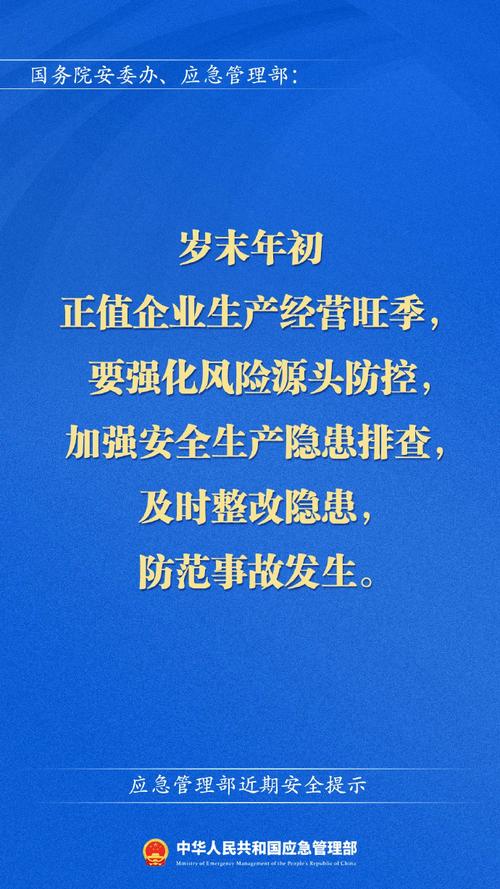 国务院安委办、应急管理部进一步调度部署“五一”假期安全防范工作