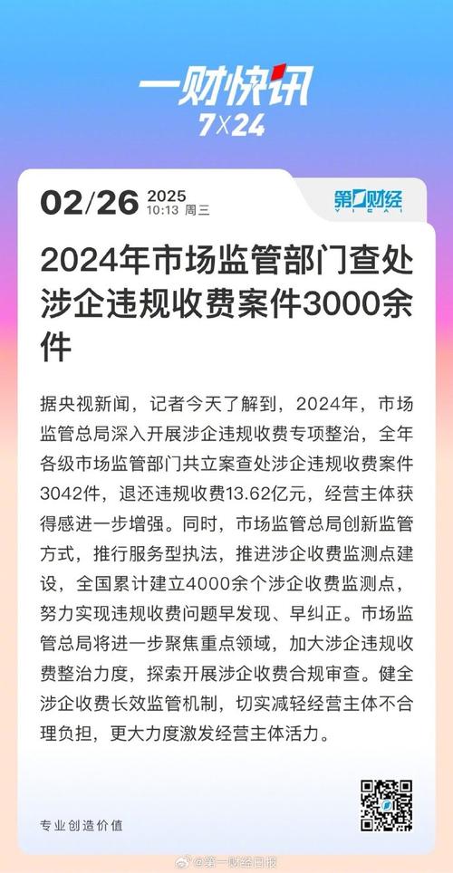 市场监管总局出手整治涉企乱收费,聚焦政府部门及下属单位等领域