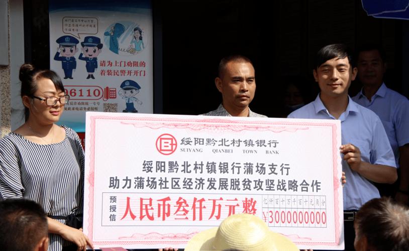 绥阳黔北村镇银行被罚23万元:未按规定报送可疑交易报告